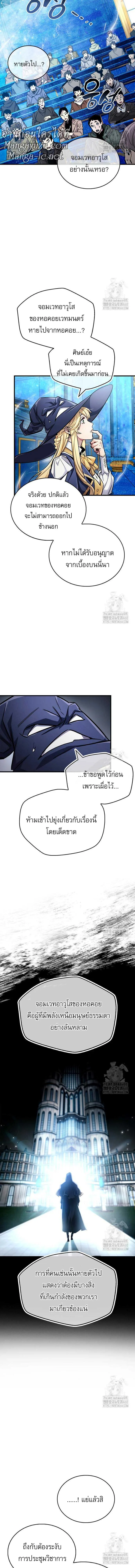 The Player Hides His Past ผู้เล่นซ่อนอดีต ตอนที่ 60 หน้า 15