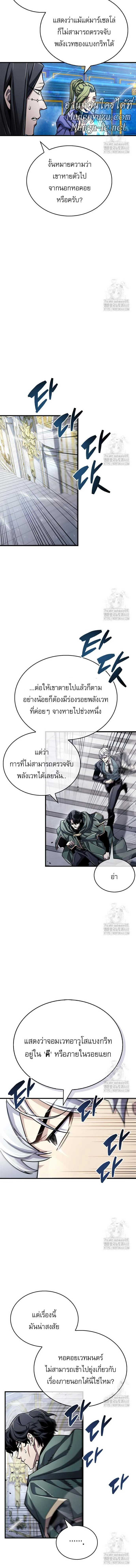 The Player Hides His Past ผู้เล่นซ่อนอดีต ตอนที่ 60 หน้า 16