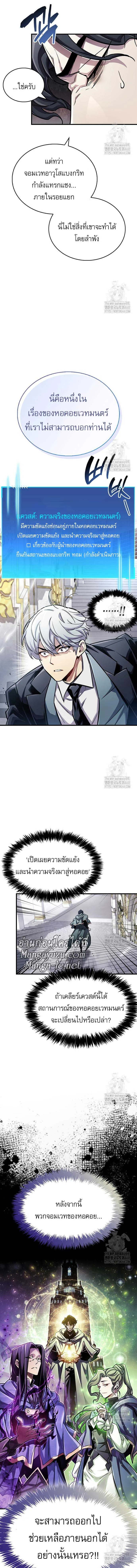 The Player Hides His Past ผู้เล่นซ่อนอดีต ตอนที่ 60 หน้า 17