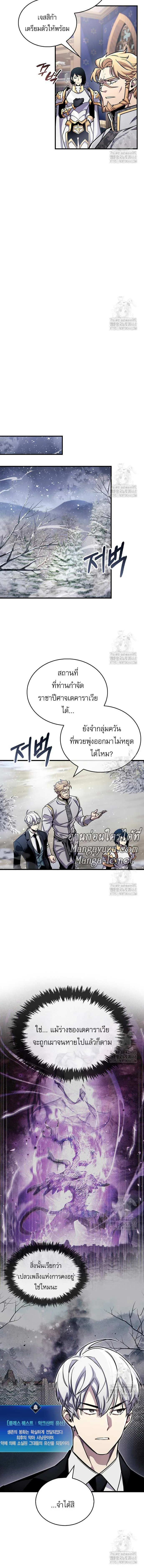 The Player Hides His Past ผู้เล่นซ่อนอดีต ตอนที่ 60 หน้า 2