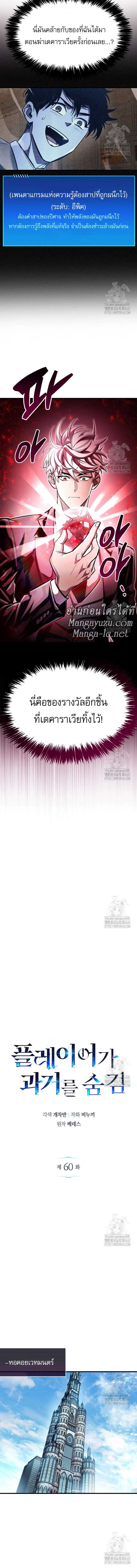 The Player Hides His Past ผู้เล่นซ่อนอดีต ตอนที่ 60 หน้า 4
