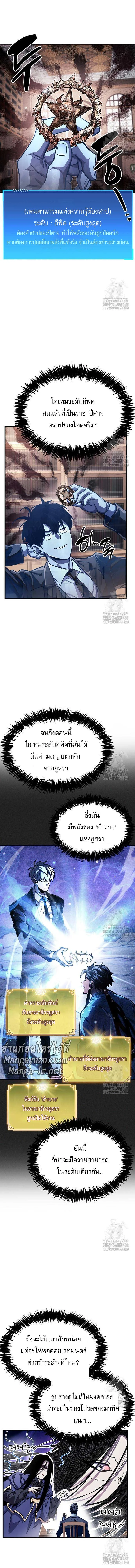 The Player Hides His Past ผู้เล่นซ่อนอดีต ตอนที่ 60 หน้า 5