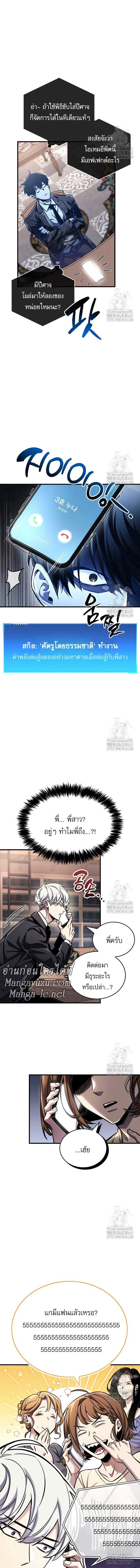 The Player Hides His Past ผู้เล่นซ่อนอดีต ตอนที่ 60 หน้า 6