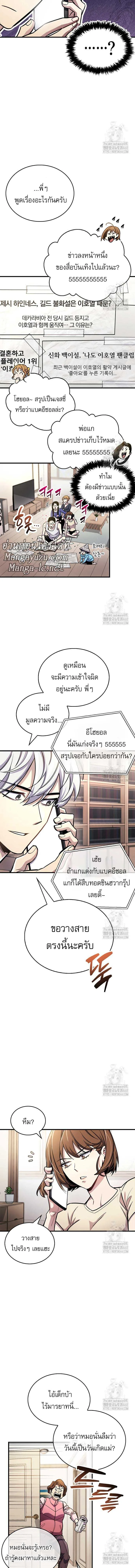 The Player Hides His Past ผู้เล่นซ่อนอดีต ตอนที่ 60 หน้า 7