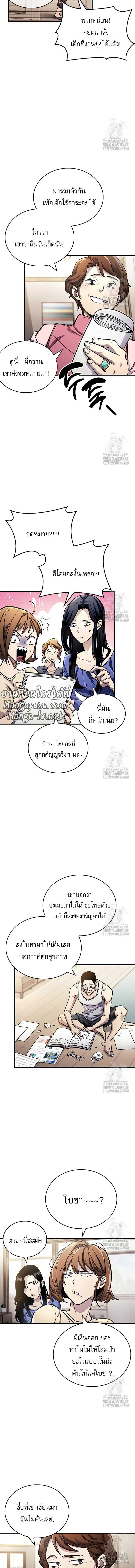 The Player Hides His Past ผู้เล่นซ่อนอดีต ตอนที่ 60 หน้า 8