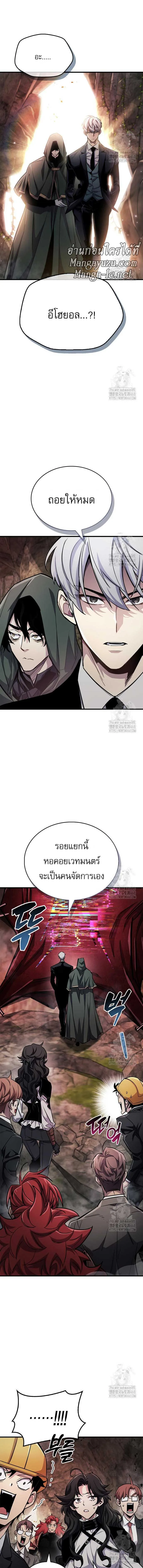 The Player Hides His Past ผู้เล่นซ่อนอดีต ตอนที่ 61 หน้า 11
