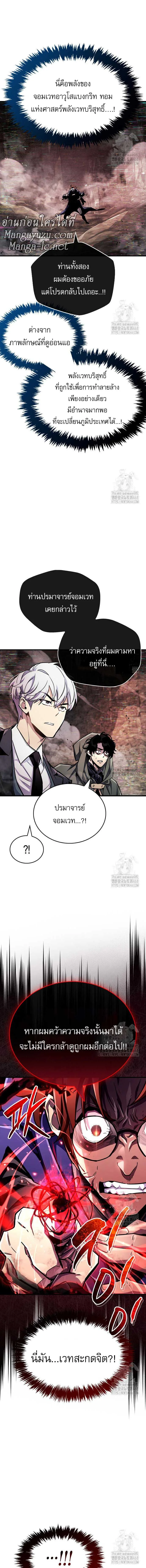 The Player Hides His Past ผู้เล่นซ่อนอดีต ตอนที่ 61 หน้า 17