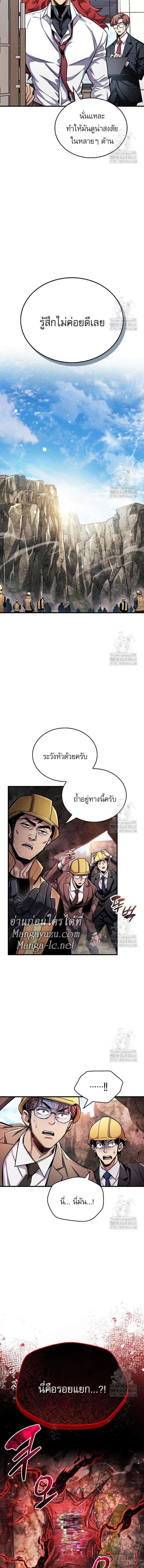 The Player Hides His Past ผู้เล่นซ่อนอดีต ตอนที่ 61 หน้า 2