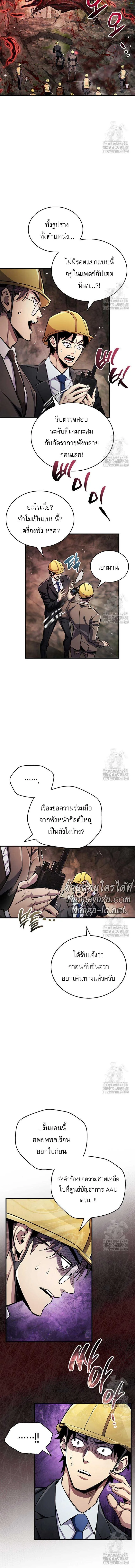 The Player Hides His Past ผู้เล่นซ่อนอดีต ตอนที่ 61 หน้า 3