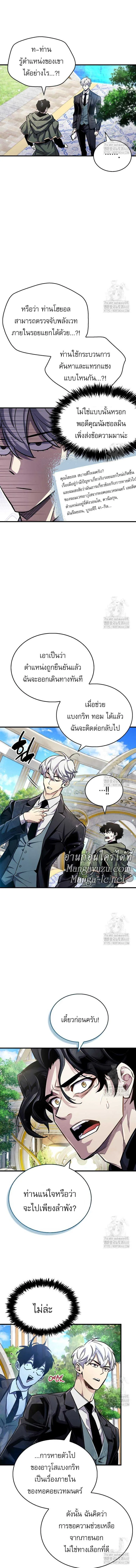 The Player Hides His Past ผู้เล่นซ่อนอดีต ตอนที่ 61 หน้า 7