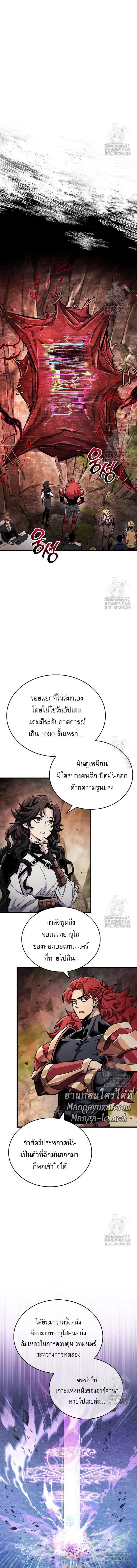 The Player Hides His Past ผู้เล่นซ่อนอดีต ตอนที่ 61 หน้า 9