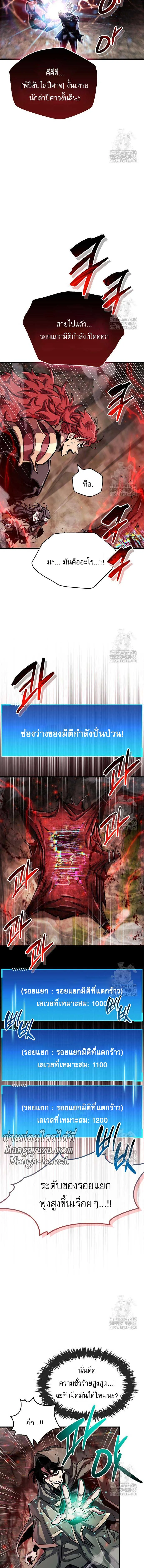 The Player Hides His Past ผู้เล่นซ่อนอดีต ตอนที่ 62 หน้า 10