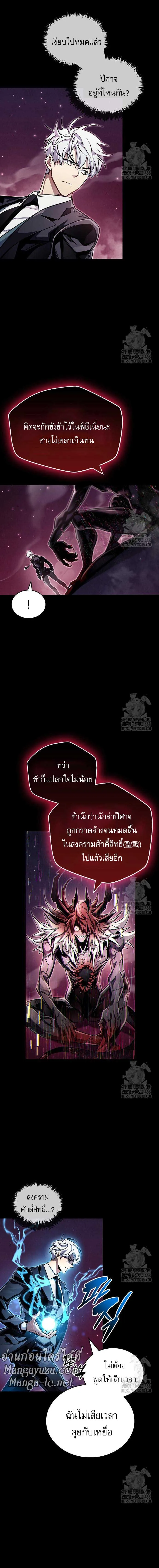 The Player Hides His Past ผู้เล่นซ่อนอดีต ตอนที่ 62 หน้า 13