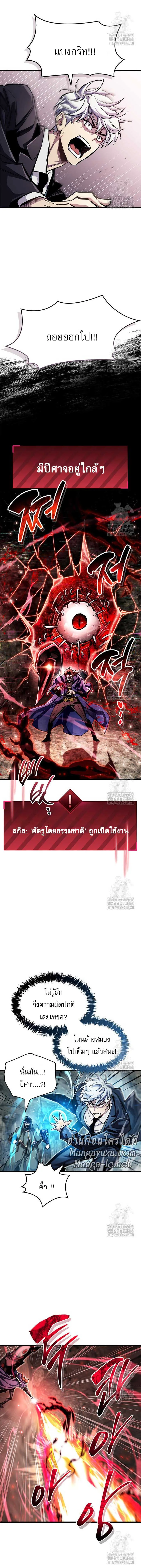 The Player Hides His Past ผู้เล่นซ่อนอดีต ตอนที่ 62 หน้า 2