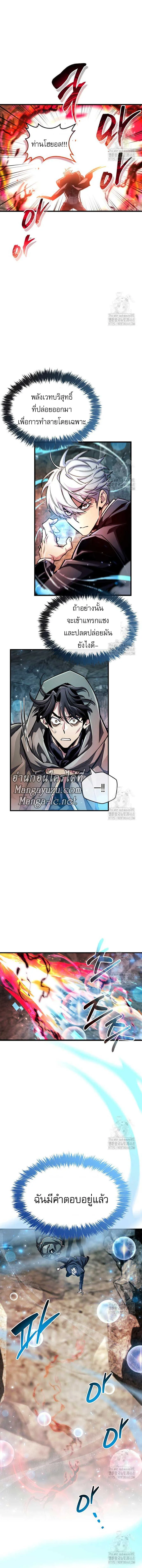 The Player Hides His Past ผู้เล่นซ่อนอดีต ตอนที่ 62 หน้า 3