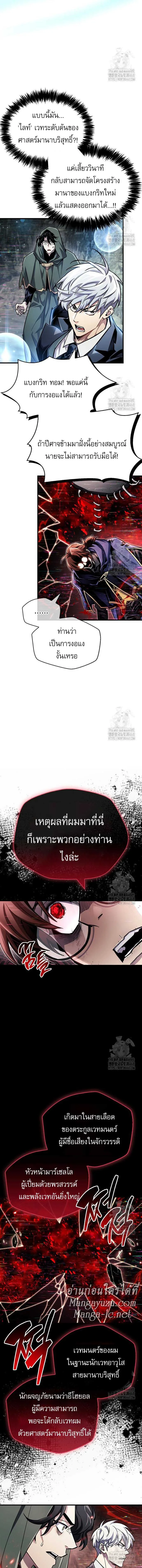 The Player Hides His Past ผู้เล่นซ่อนอดีต ตอนที่ 62 หน้า 4