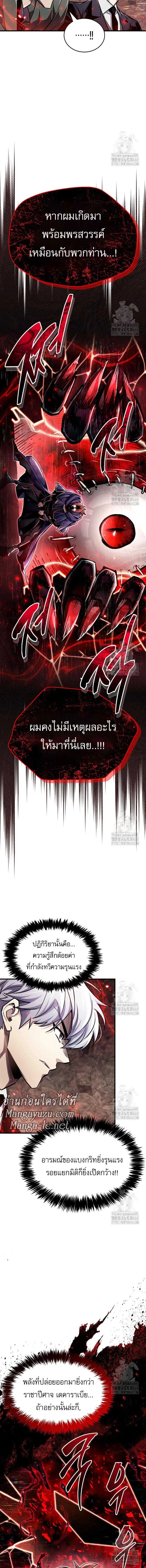 The Player Hides His Past ผู้เล่นซ่อนอดีต ตอนที่ 62 หน้า 5