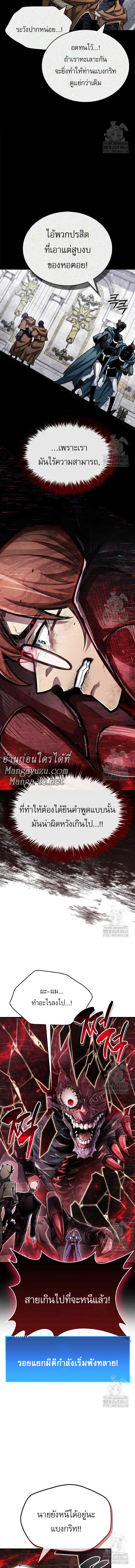 The Player Hides His Past ผู้เล่นซ่อนอดีต ตอนที่ 62 หน้า 8