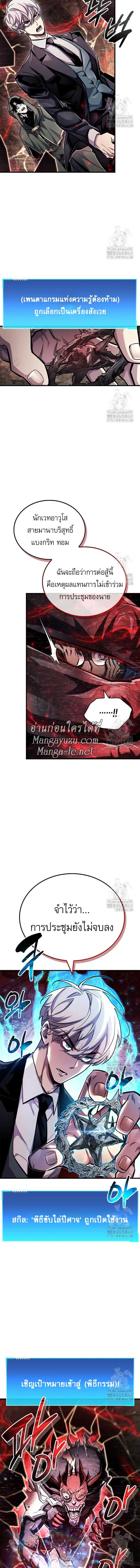 The Player Hides His Past ผู้เล่นซ่อนอดีต ตอนที่ 62 หน้า 9