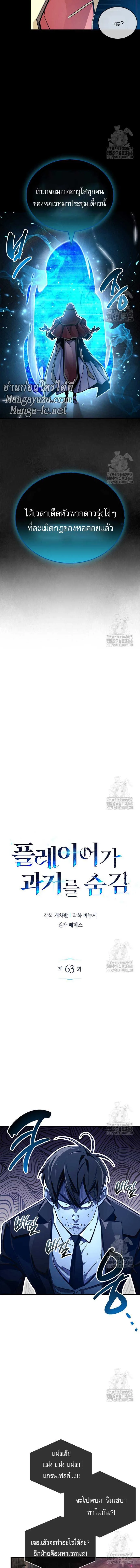 The Player Hides His Past ผู้เล่นซ่อนอดีต ตอนที่ 63 หน้า 10
