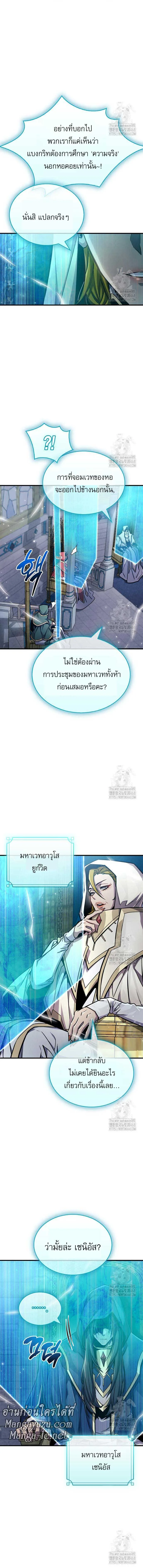 The Player Hides His Past ผู้เล่นซ่อนอดีต ตอนที่ 63 หน้า 17