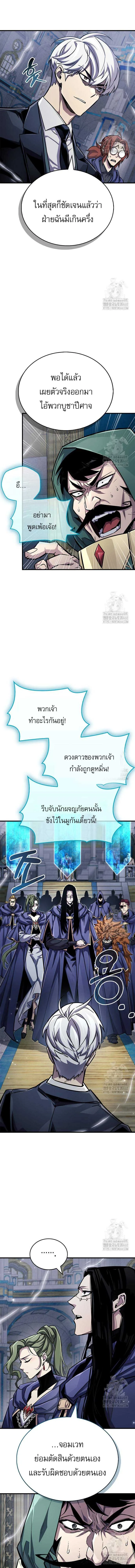 The Player Hides His Past ผู้เล่นซ่อนอดีต ตอนที่ 63 หน้า 18