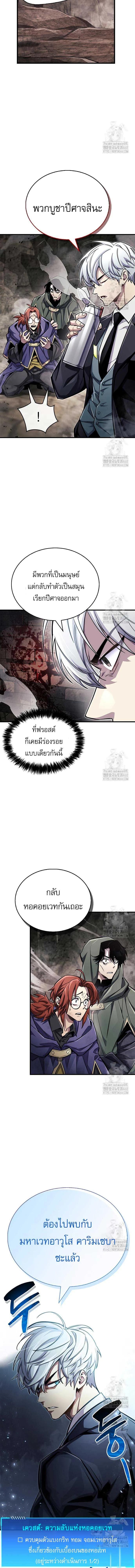 The Player Hides His Past ผู้เล่นซ่อนอดีต ตอนที่ 63 หน้า 8