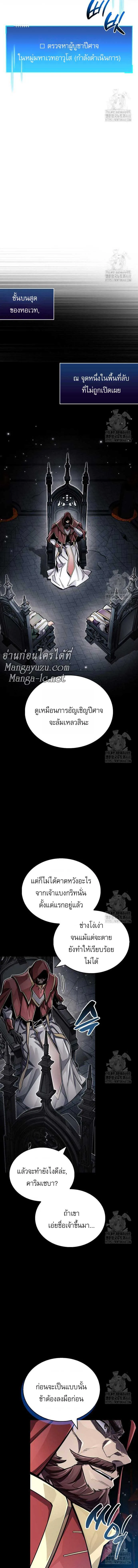 The Player Hides His Past ผู้เล่นซ่อนอดีต ตอนที่ 63 หน้า 9