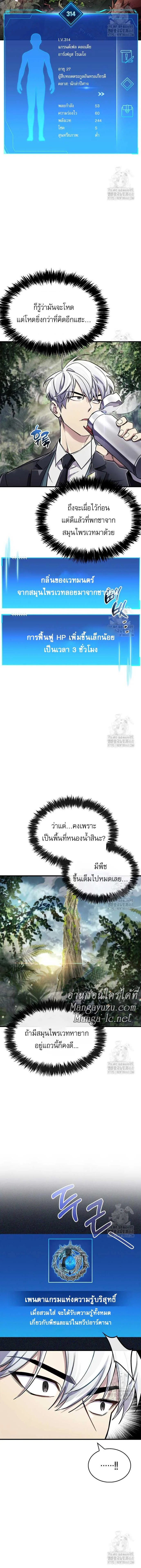 The Player Hides His Past ผู้เล่นซ่อนอดีต ตอนที่ 64 หน้า 14