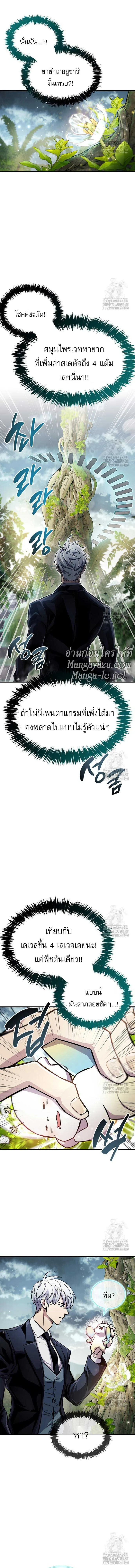 The Player Hides His Past ผู้เล่นซ่อนอดีต ตอนที่ 64 หน้า 15