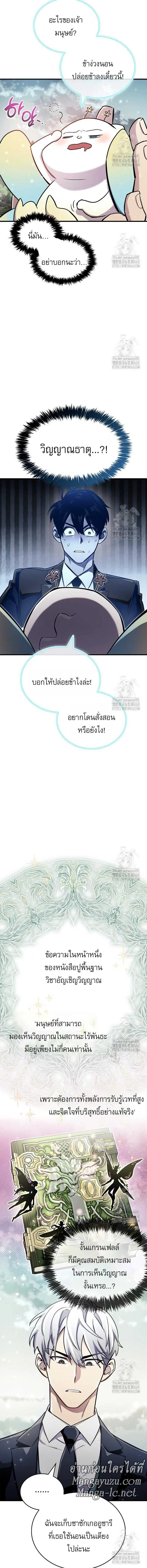 The Player Hides His Past ผู้เล่นซ่อนอดีต ตอนที่ 64 หน้า 16
