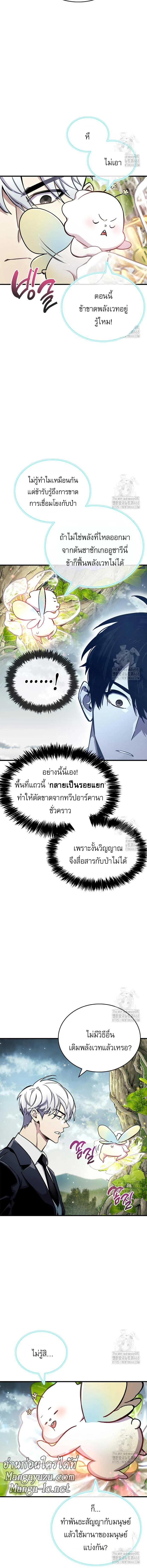 The Player Hides His Past ผู้เล่นซ่อนอดีต ตอนที่ 64 หน้า 17