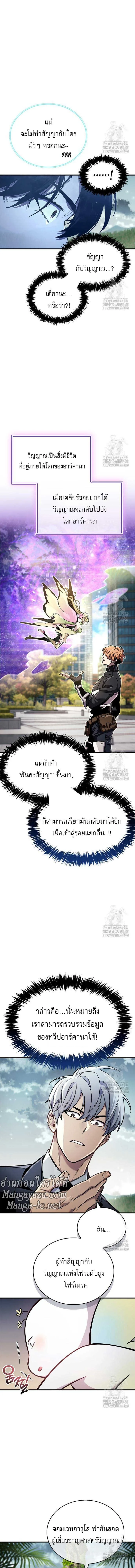 The Player Hides His Past ผู้เล่นซ่อนอดีต ตอนที่ 64 หน้า 18