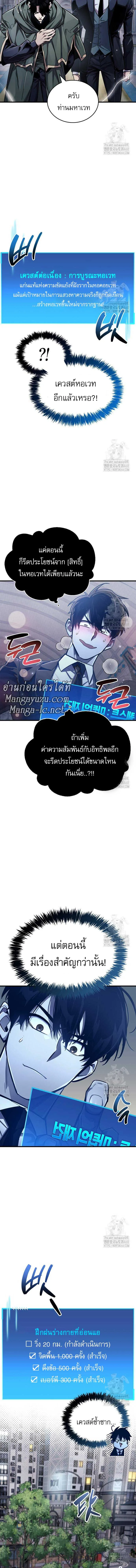 The Player Hides His Past ผู้เล่นซ่อนอดีต ตอนที่ 64 หน้า 3