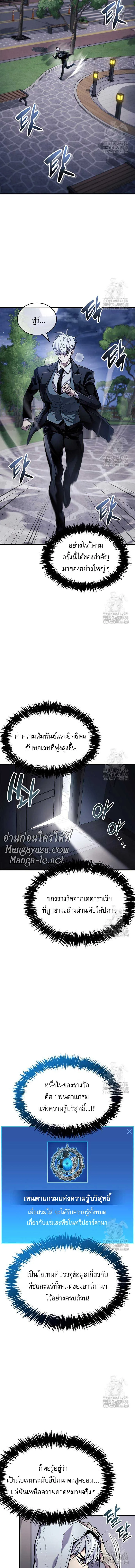 The Player Hides His Past ผู้เล่นซ่อนอดีต ตอนที่ 64 หน้า 4