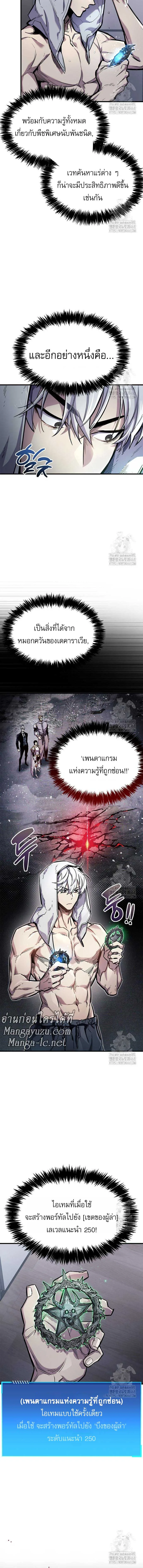 The Player Hides His Past ผู้เล่นซ่อนอดีต ตอนที่ 64 หน้า 5