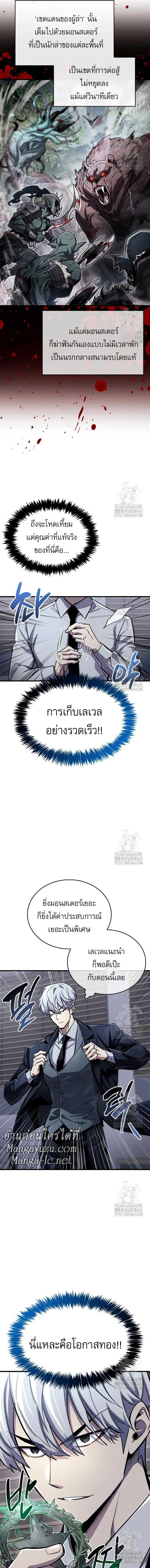The Player Hides His Past ผู้เล่นซ่อนอดีต ตอนที่ 64 หน้า 6