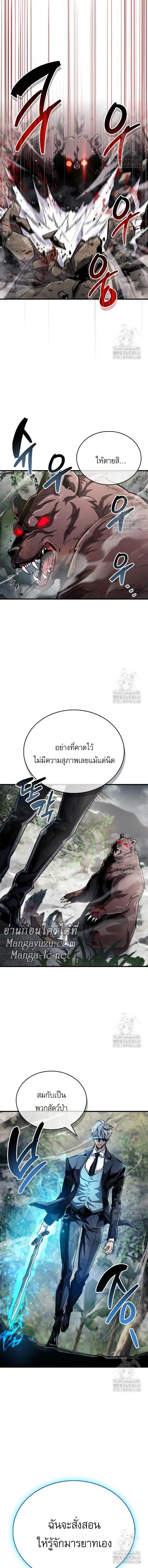 The Player Hides His Past ผู้เล่นซ่อนอดีต ตอนที่ 64 หน้า 8