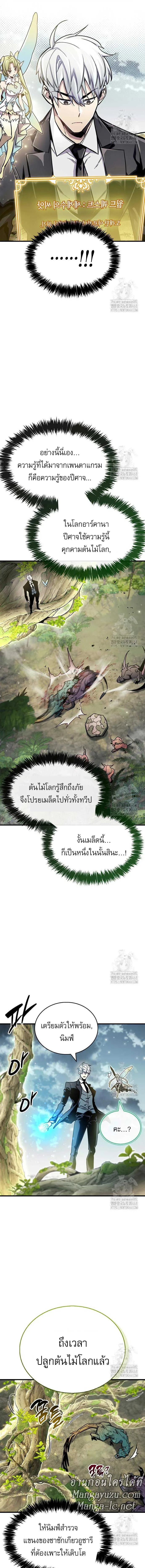 The Player Hides His Past ผู้เล่นซ่อนอดีต ตอนที่ 65 หน้า 10