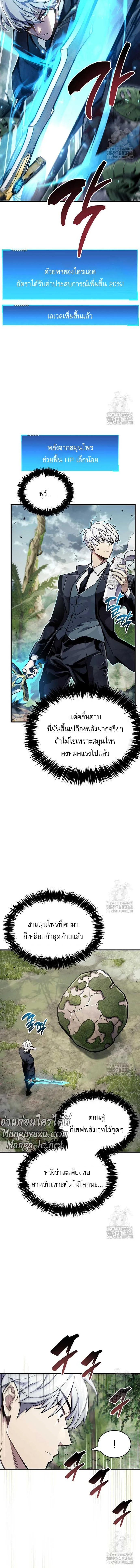 The Player Hides His Past ผู้เล่นซ่อนอดีต ตอนที่ 65 หน้า 12