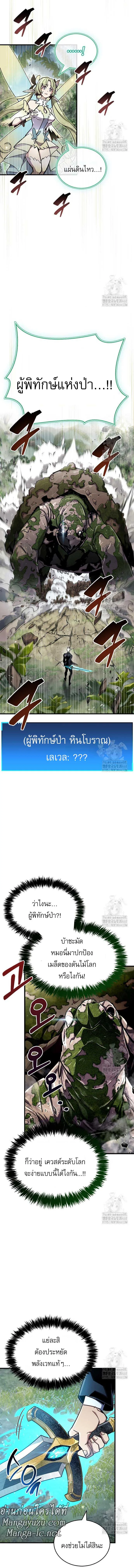 The Player Hides His Past ผู้เล่นซ่อนอดีต ตอนที่ 65 หน้า 13