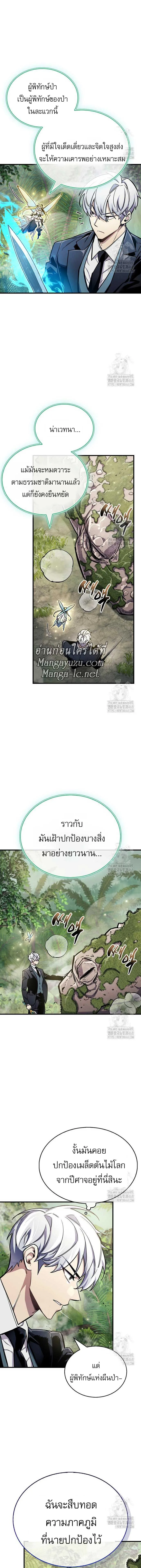 The Player Hides His Past ผู้เล่นซ่อนอดีต ตอนที่ 65 หน้า 15