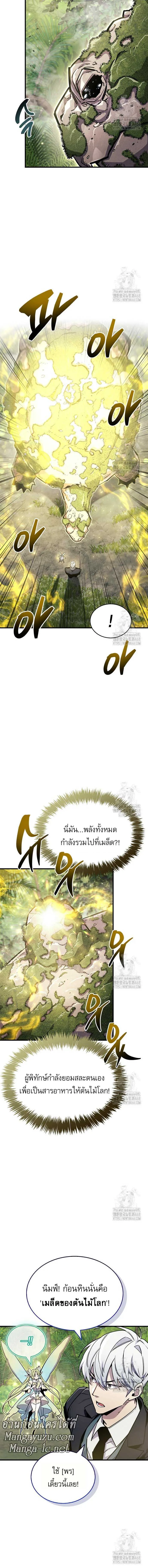 The Player Hides His Past ผู้เล่นซ่อนอดีต ตอนที่ 65 หน้า 16