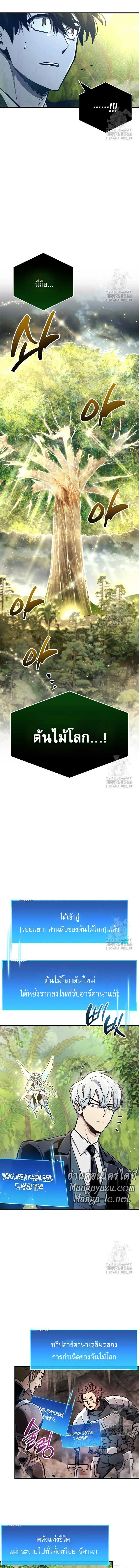 The Player Hides His Past ผู้เล่นซ่อนอดีต ตอนที่ 65 หน้า 18