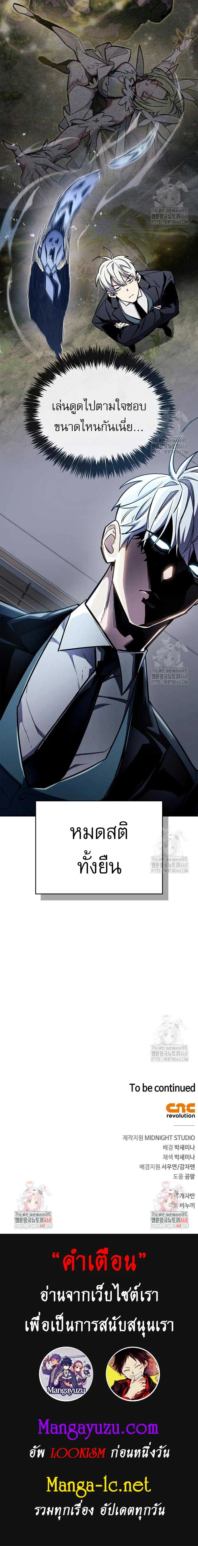 The Player Hides His Past ผู้เล่นซ่อนอดีต ตอนที่ 65 หน้า 21