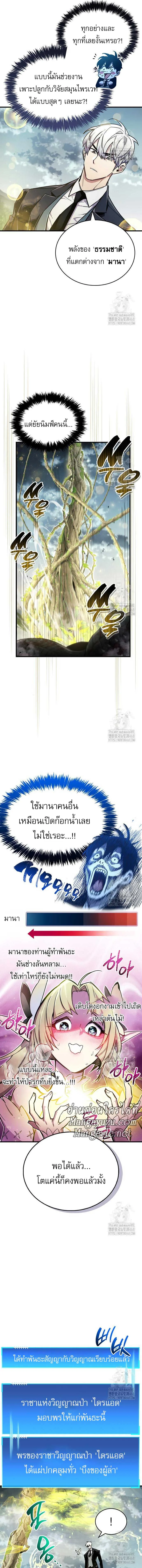 The Player Hides His Past ผู้เล่นซ่อนอดีต ตอนที่ 65 หน้า 6