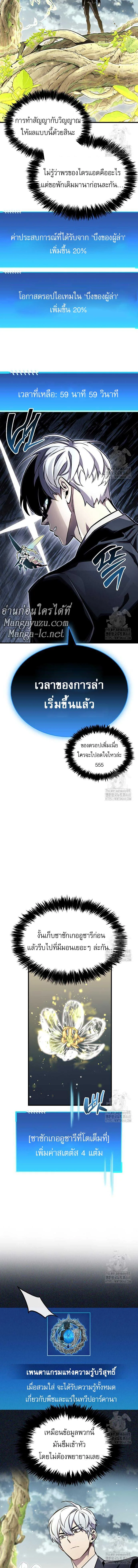 The Player Hides His Past ผู้เล่นซ่อนอดีต ตอนที่ 65 หน้า 7