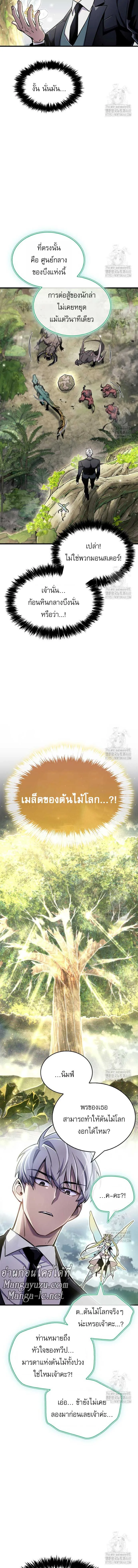 The Player Hides His Past ผู้เล่นซ่อนอดีต ตอนที่ 65 หน้า 8