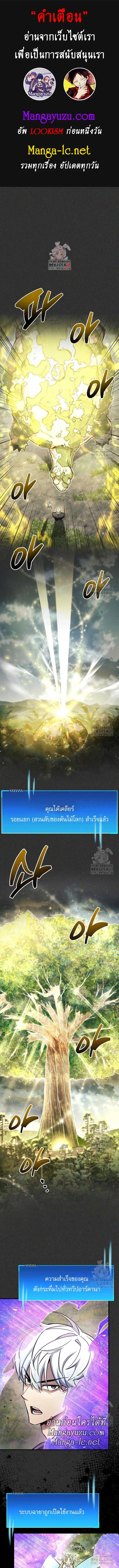 The Player Hides His Past ผู้เล่นซ่อนอดีต ตอนที่ 66 หน้า 1