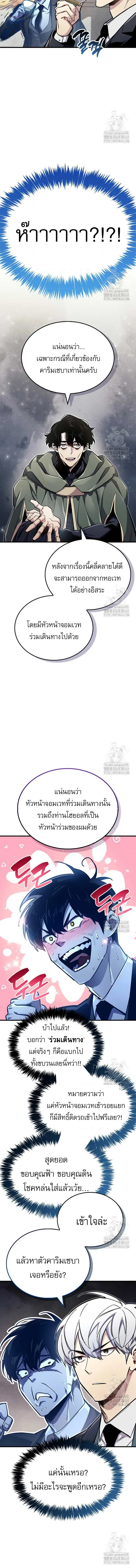 The Player Hides His Past ผู้เล่นซ่อนอดีต ตอนที่ 66 หน้า 10